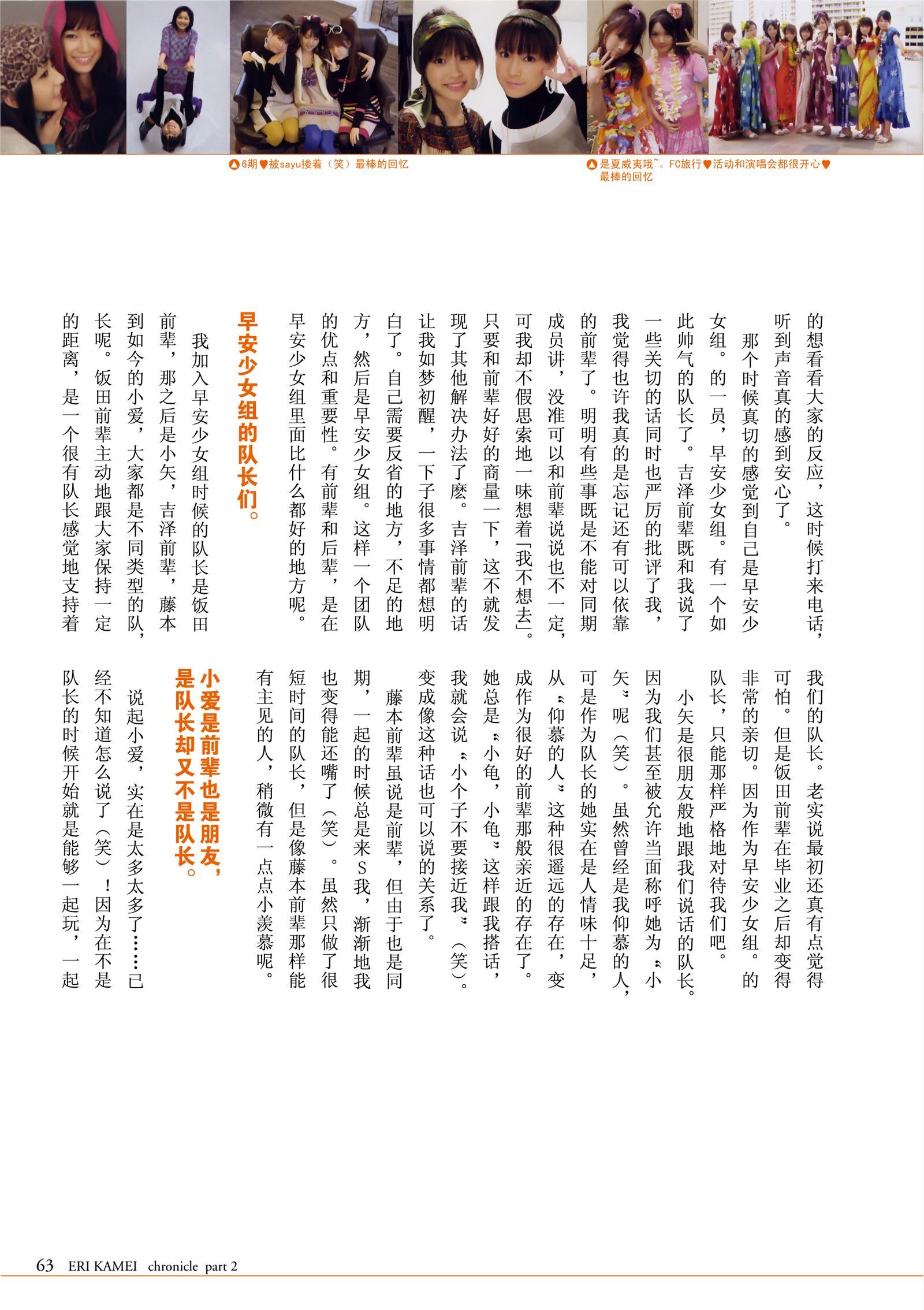 Kamei Eri 亀井絵里 – [thanks] 写真集 [PB美女写真集]